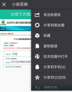 小装恶搞第5期-北京汽车摇号生成器 小装恶搞第5期-北京汽车摇号生成器