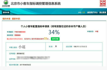 小装恶搞第5期-北京汽车摇号生成器 小装恶搞第5期-北京汽车摇号生成器