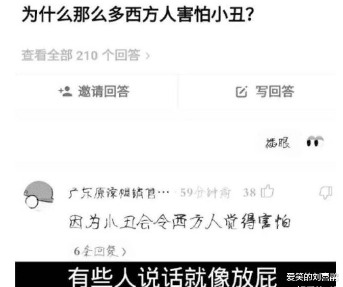 “为什么那么多西方人都害怕小丑？”神评果然不同凡响，哈哈哈