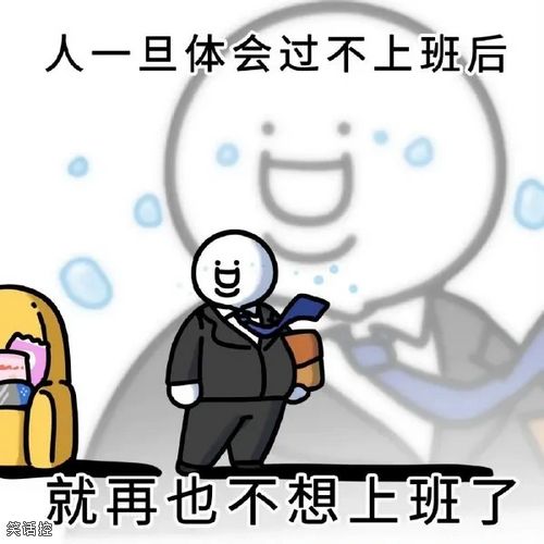 我没体会过也不想上啊