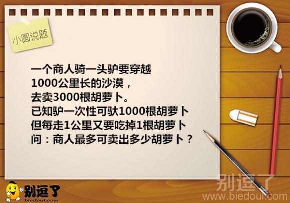 小圆说题:驴吃萝卜 小圆说题:驴吃萝卜