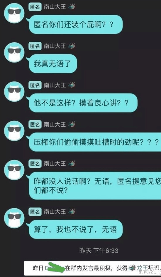 “在公司群匿名骂老板,结果只有我被开除了?结果笑死我了!” “在公司群匿名骂老板,结果只有我被开除了?结果笑死我了!”