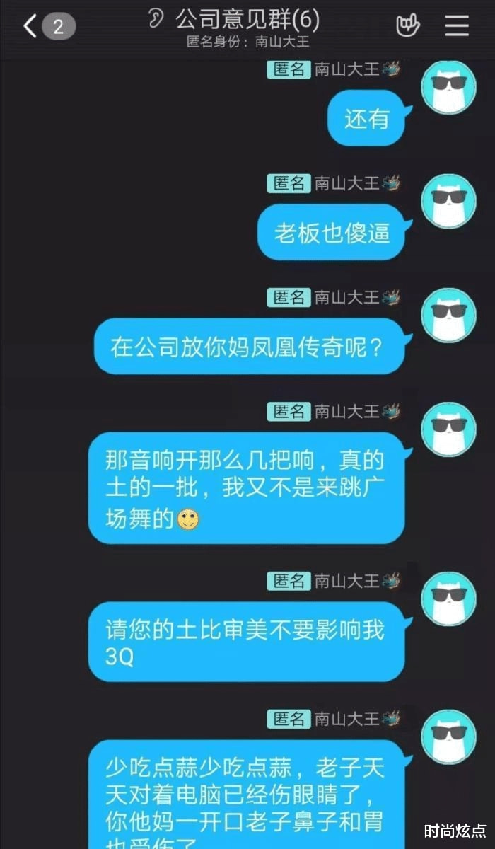 “在公司群匿名骂老板,结果只有我被开除了?结果笑死我了!” “在公司群匿名骂老板,结果只有我被开除了?结果笑死我了!”