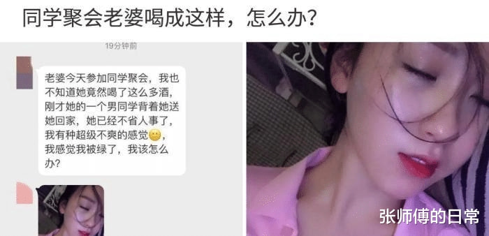 同学聚会媳妇喝成这样,怎么办? 同学聚会媳妇喝成这样,怎么办?