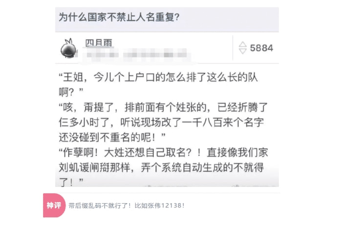 “知道为什么国家不禁止人名重复吗？”哈哈哈哈哈，神评真相了