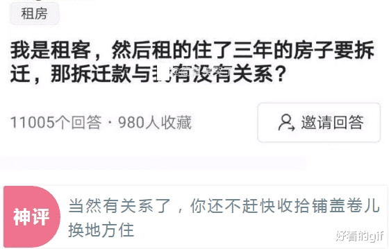 “租了三年的房子要拆迁了,拆迁款和我有关系吗?”当然有关系了,哈哈哈哈 “租了三年的房子要拆迁了,拆迁款和我有关系吗?”当然有关系了,哈哈哈哈