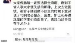 我以为是疼死，没想到是社死