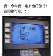 今年我一定要出趟远门！