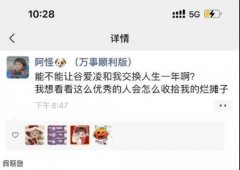 能不能交换一下人生啊！