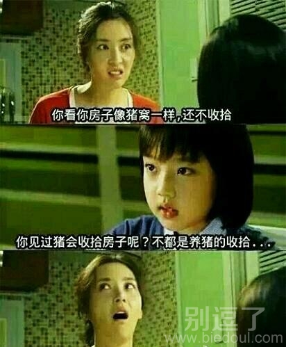 你见过猪会收拾房子吗？？