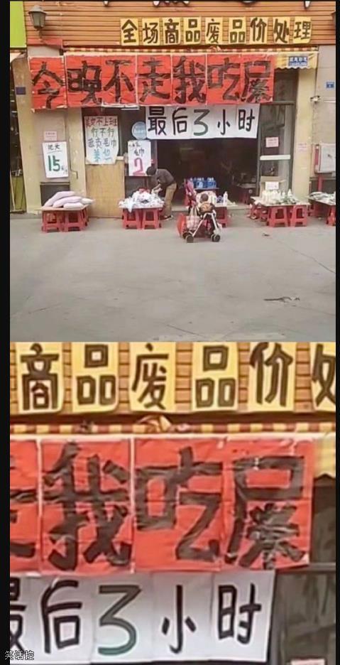 看把老板逼的