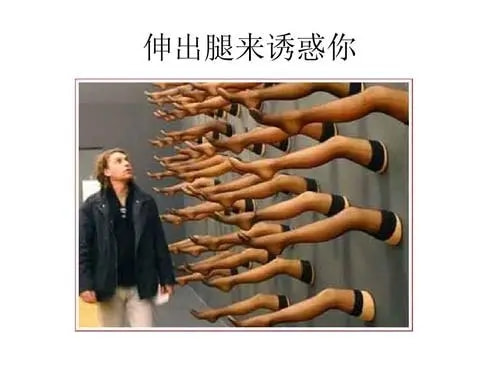 轻松一刻:色字头上一把刀,不怕自产怕自销! 轻松一刻:色字头上一把刀,不怕自产怕自销!