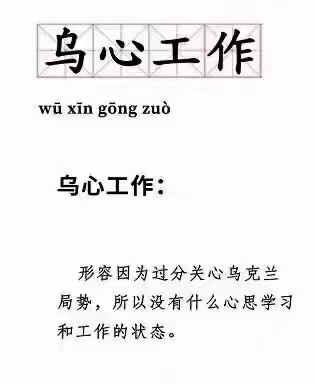 轻松一刻：色字头上一把刀，不怕自产怕自销！