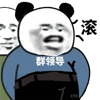 轻松一刻：色字头上一把刀，不怕自产怕自销！