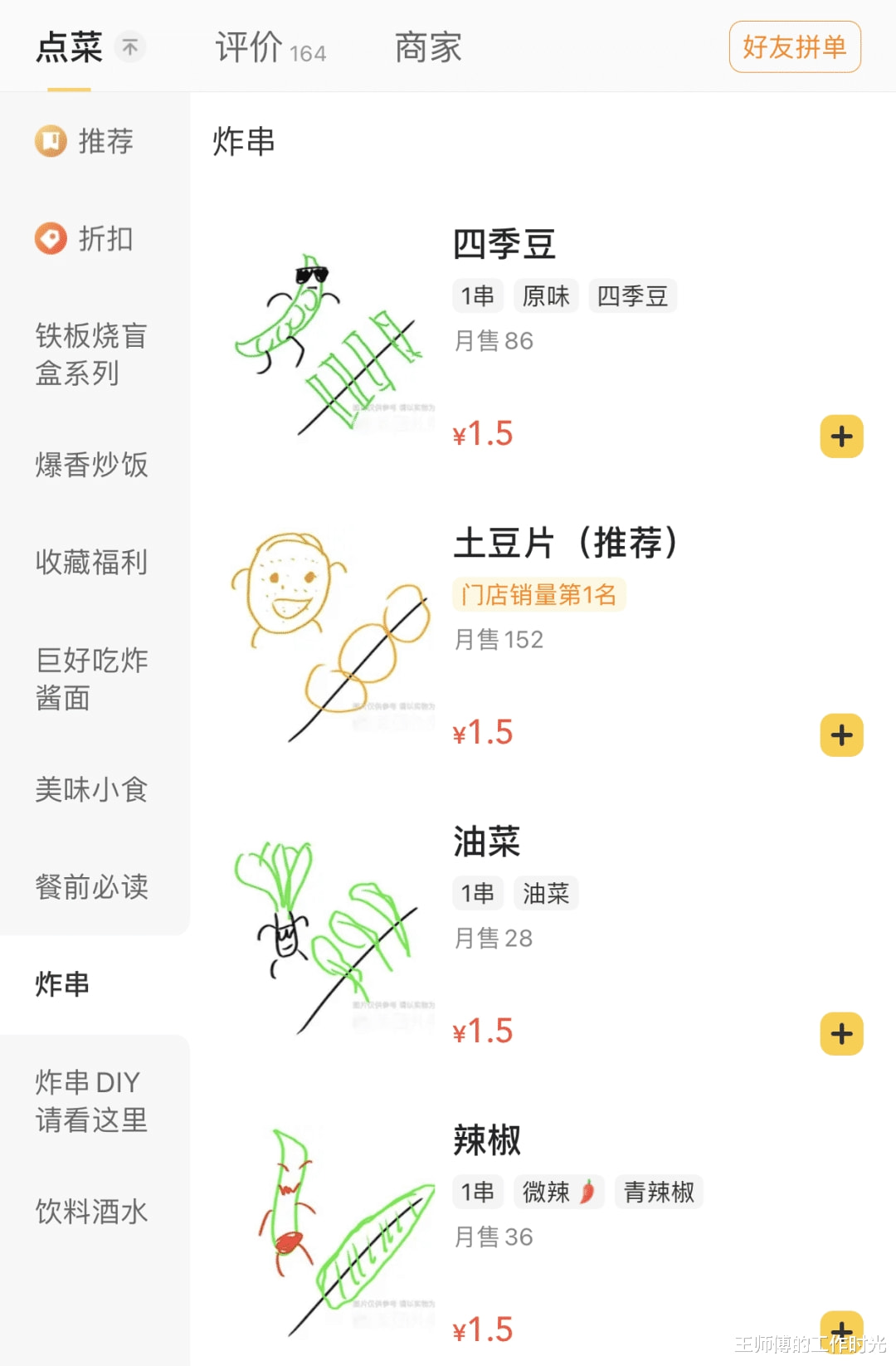 这家外卖订单留言,全在表扬老板画的娃娃儿! 这家外卖订单留言,全在表扬老板画的娃娃儿!