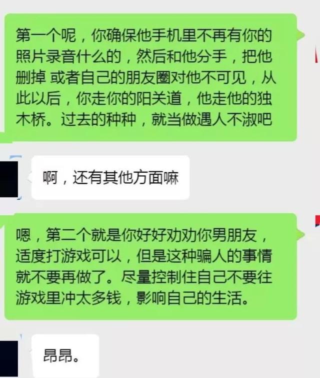 男朋友把我的私照片，给网恋的男友看