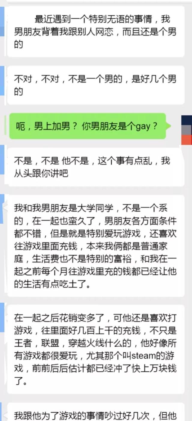 男朋友把我的私照片，给网恋的男友看