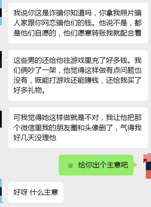 男朋友把我的私照片，给网恋的男友看