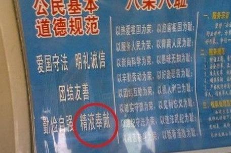 是错别字