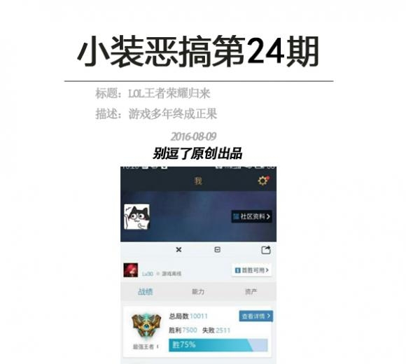 LOL王者荣耀归来生成器-小装恶搞第24期