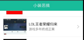 LOL王者荣耀归来生成器-小装恶搞第24期