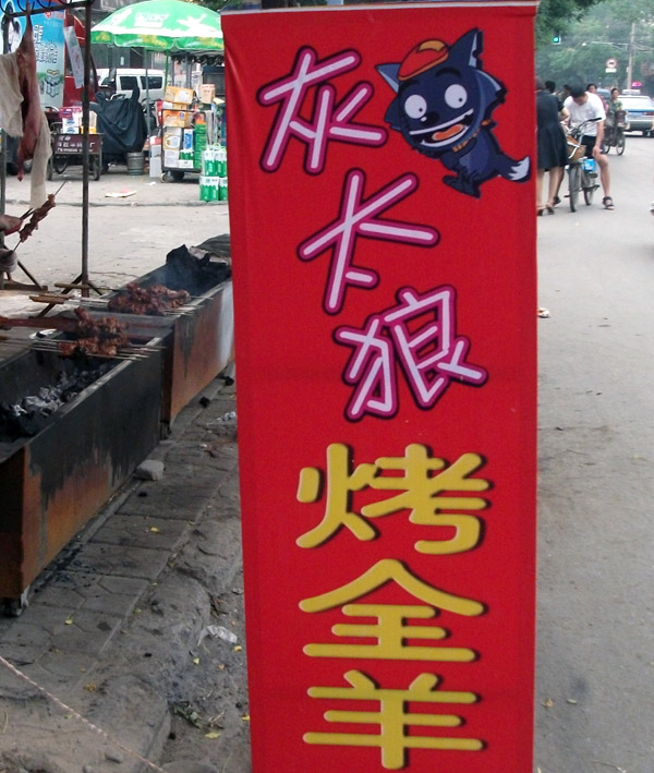幽默搞笑招牌图片——余跃军