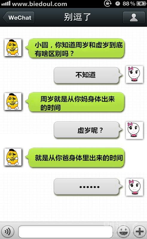 小逗和小圆之虚岁和周岁的区别