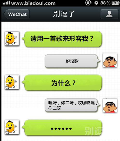 小逗和小新之靠欠债