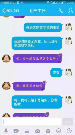 老师你还我奖学金！