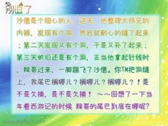 猴哥的尾巴到底在哪呢?