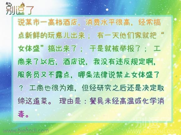 哪条法律说禁止女体盛了? 哪条法律说禁止女体盛了?