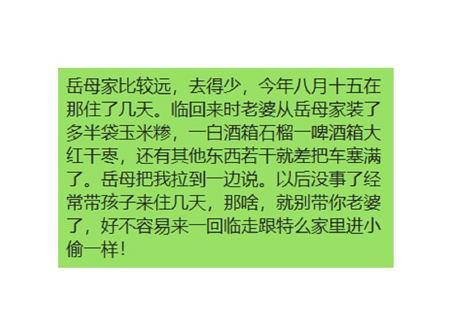 去丈母娘家住几天,走的时候,岳母说下次别带你老婆来 去丈母娘家住几天,走的时候,岳母说下次别带你老婆来