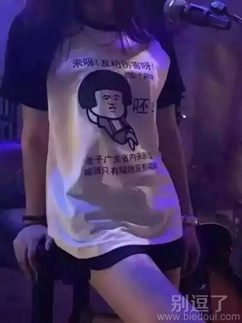 来啊 互相伤害! 来啊 互相伤害!