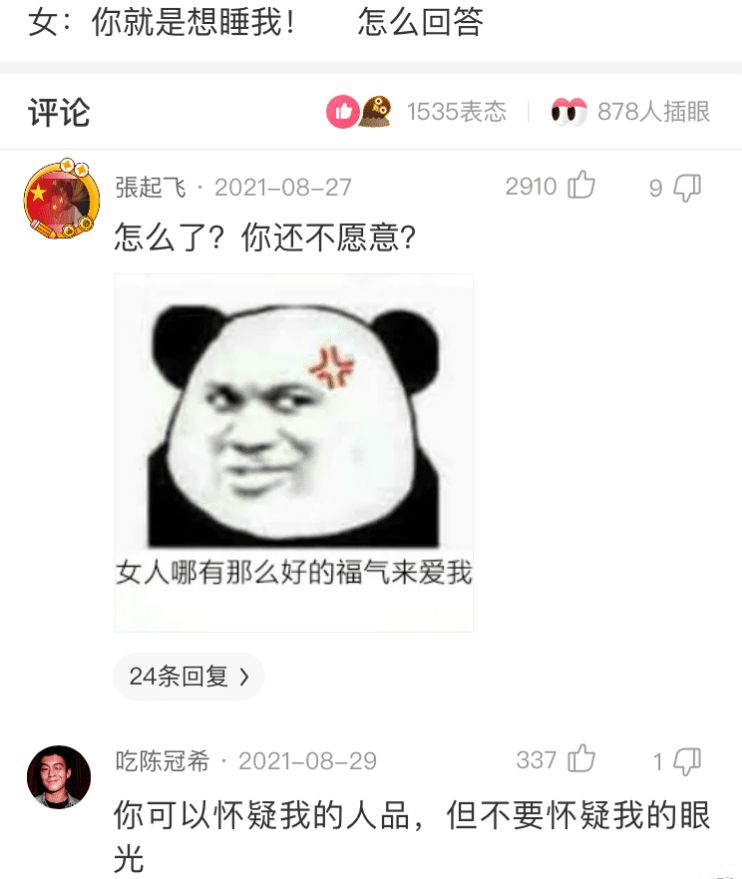 轻松一刻：女朋友说我就是想睡她，我想看下高情商的应该怎么回答