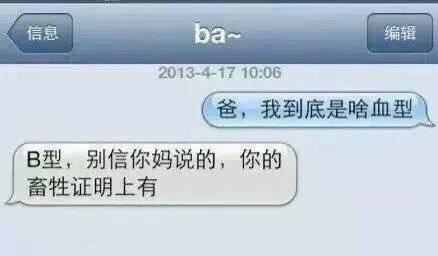 输入法笑话图片：出生证明（畜生证明）