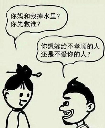 最新媳妇和妈妈掉水里先救谁图片 最新媳妇和妈妈掉水里先救谁图片