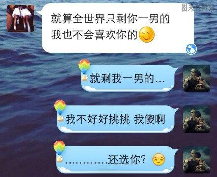 如果就剩我一个男人了我还选你