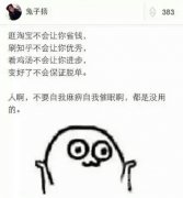 别再说了，生无可恋