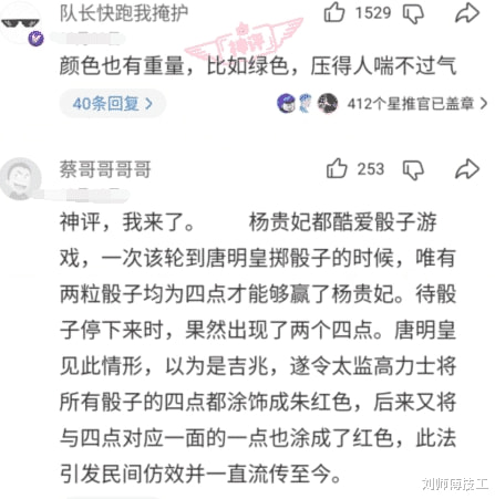 “为啥骰子只有1和4是红色的，其他都是蓝色？”神评真有文化！