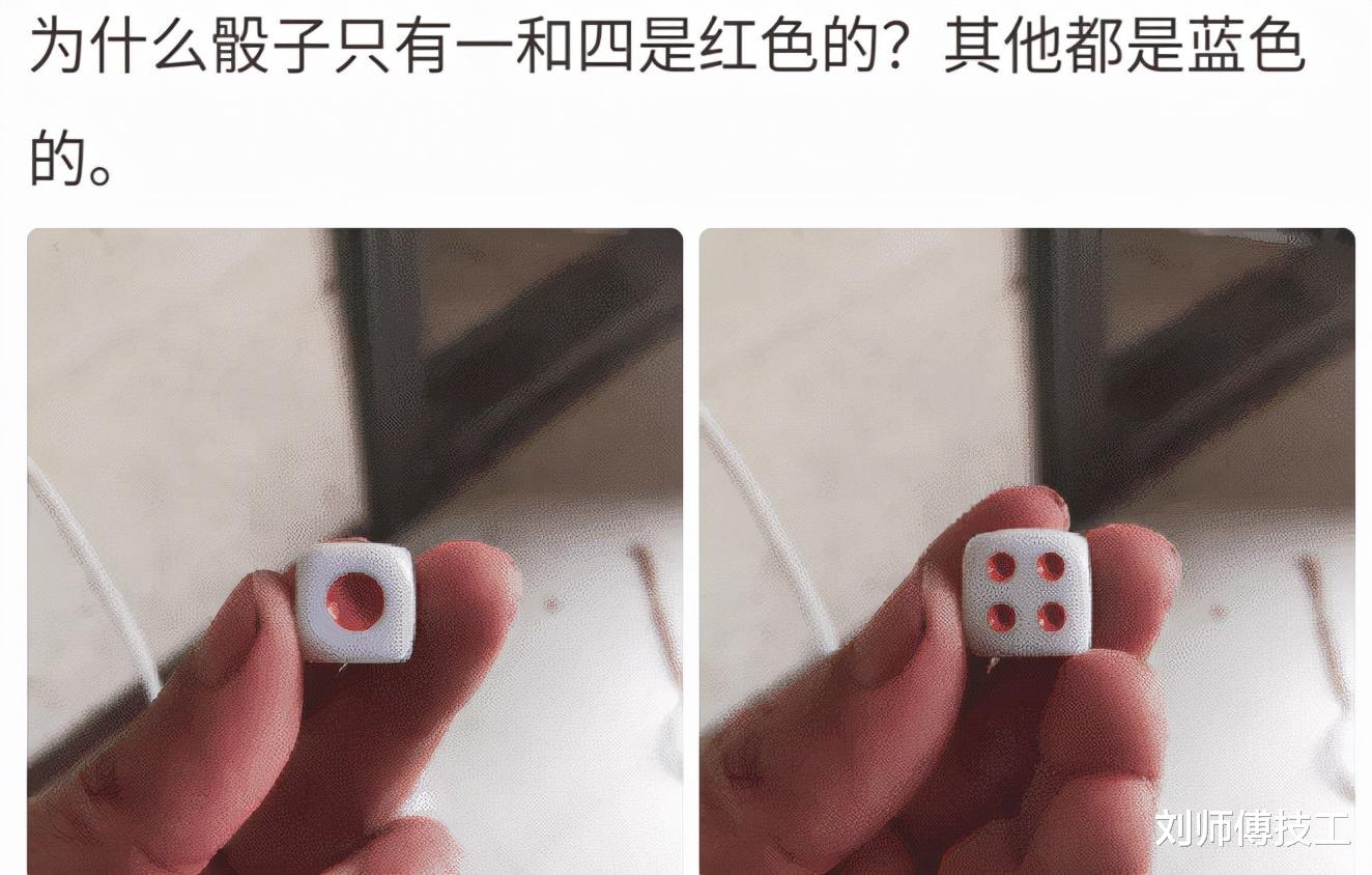 “为啥骰子只有1和4是红色的,其他都是蓝色?”神评真有文化! “为啥骰子只有1和4是红色的,其他都是蓝色?”神评真有文化!