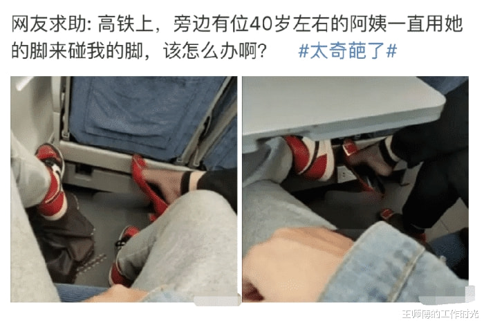 在车上被旁边的人一直踩应该咋办?网友:站起来问她是不是有脚气! 在车上被旁边的人一直踩应该咋办?网友:站起来问她是不是有脚气!