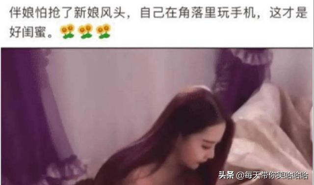 “伴娘躲在角落玩手机，却抢了新娘的风头！”评论区都沸腾了