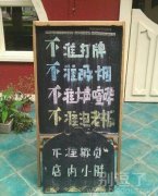 一个招人的店铺。。 一个招人的店铺。。