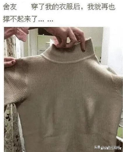 自从把衣服借给室友穿,我就再撑不起来了 自从把衣服借给室友穿,我就再撑不起来了