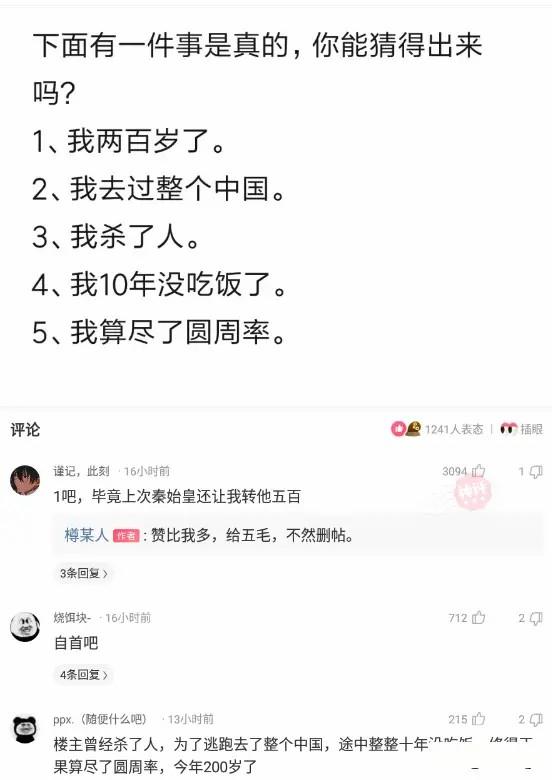 一些搞笑的神回复:你是魔鬼吗? 一些搞笑的神回复:你是魔鬼吗?
