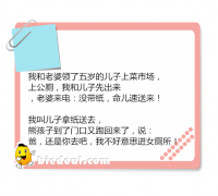 内涵搞笑段子：天真的儿子
