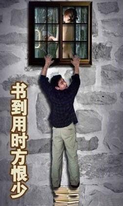 书到用时方恨少啊! 书到用时方恨少啊!