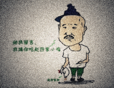 我请你吃鸡 我请你吃鸡