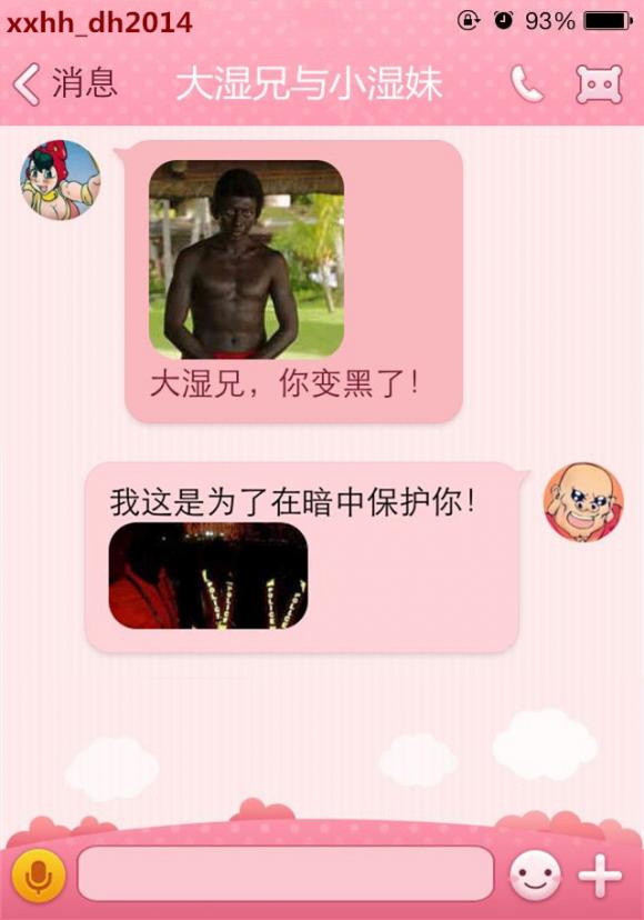 你变黑了 你变黑了