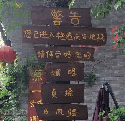 内涵搞笑图片:艳遇 内涵搞笑图片:艳遇